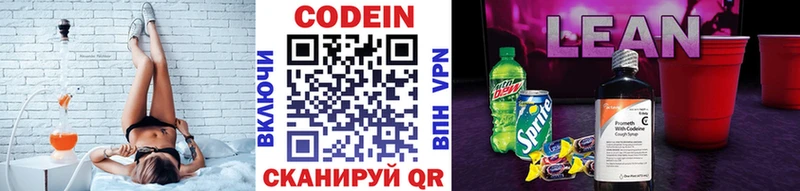 Кодеин напиток Lean (лин)  Купить закладки  Кировск 